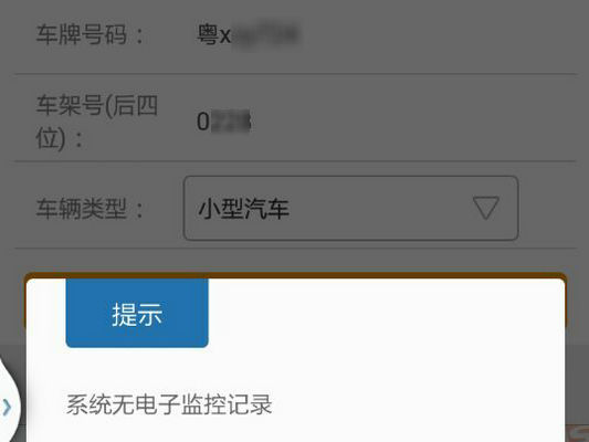 手機繳車輛違章罰款，順德最快月底執(zhí)行