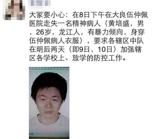 可以放心了！走失精神病患者今日已找回
