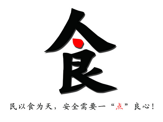 進(jìn)擊的樂從，食品安全宣傳三進(jìn)你造嗎？