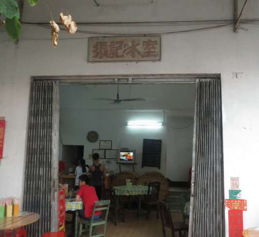31年傳統(tǒng)冰室，來這里品嘗懷舊的味道