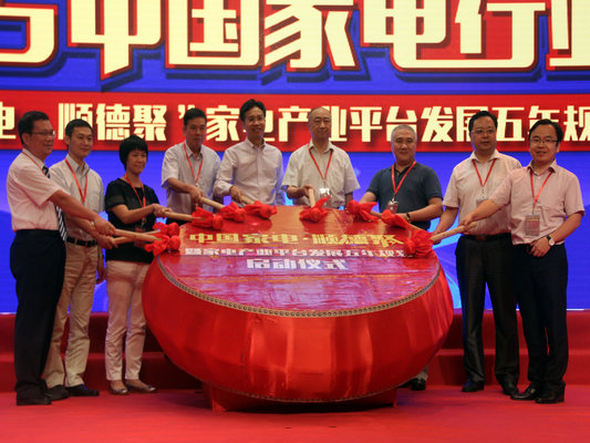 家電產業未來之路：政企聯手劍指中國家電順德聚