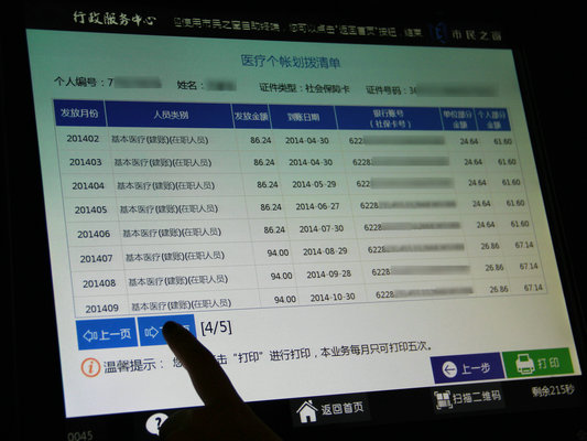 便民！114臺辦事自助機就在“家門口”
