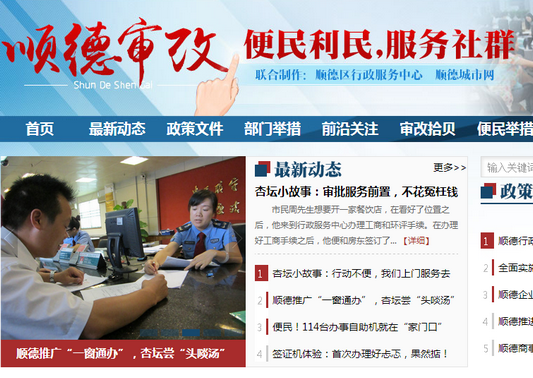 “順德審改”今日上線，在這里知曉如何辦事