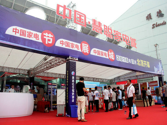 家電交易新格局，慧聰O2O采購節這樣玩