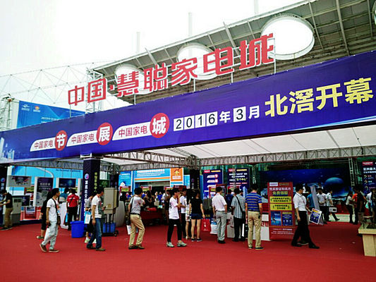 順德家電展完美收官　家電城精彩繼續