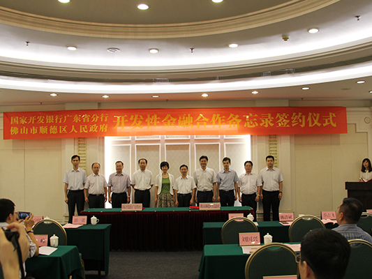 攜手開發(fā)性金融機(jī)構(gòu)，順德城市建設(shè)提速