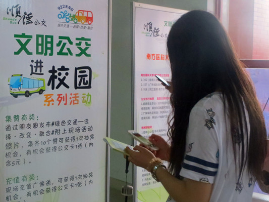 公交宣傳進校園，集贊可獲免費公交卡