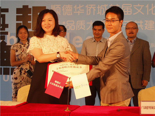 打造品質大良，攜手華僑城五年戰略合作