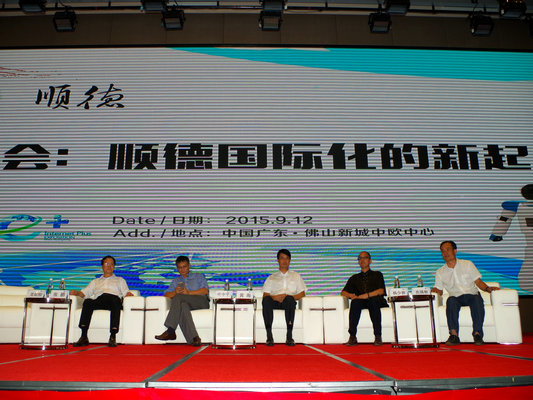 “互聯網+”盛會：順德國際化的新起點