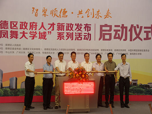 順德招賢納才，放開懷抱擁抱廣州大學城