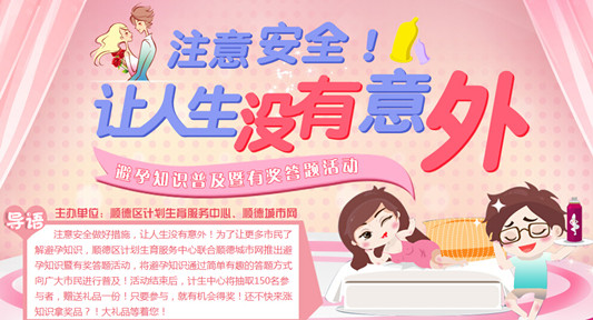 避孕？順德這些地方能免費領(lǐng)“套套”