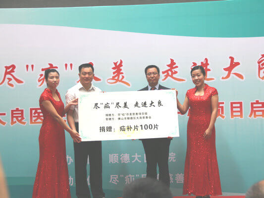 治疝添慈善項目，治療費用可降3000元