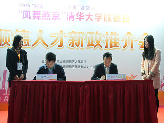 清華大學(xué)表態(tài)：為順德輸送更多優(yōu)秀人才