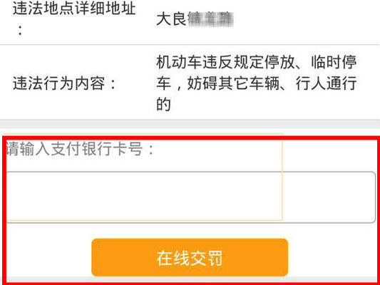 車要交罰款？按下手機就搞掂曬啦！