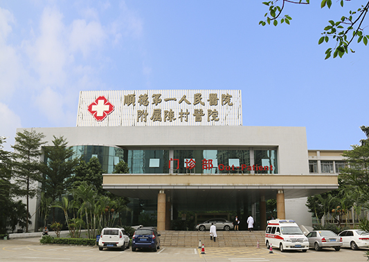 乘著“航母”，陳村醫院向北部片區邁進