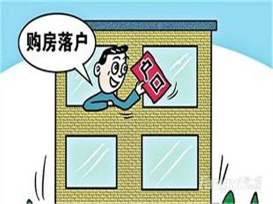 入戶條件擬放寬，辦理房產證就能入戶