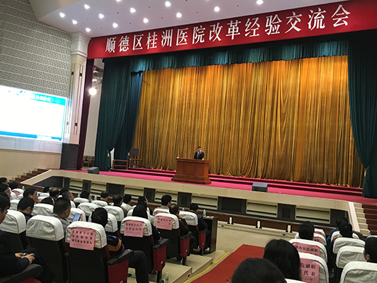 桂洲醫院分享醫院改革經驗，他們有話說