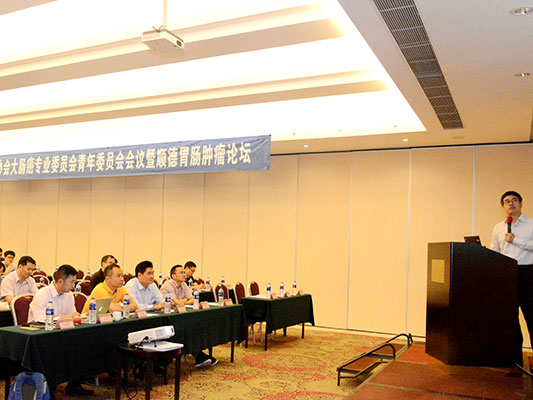 順德區第一人民醫院承辦省大腸癌專業會議