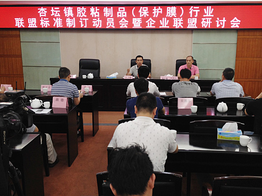 質(zhì)量強(qiáng)鎮(zhèn)！杏壇啟動(dòng)保護(hù)膜聯(lián)盟標(biāo)準(zhǔn)制訂