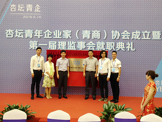 杏壇：有“家”了！青年企業(yè)家更團(tuán)結(jié)