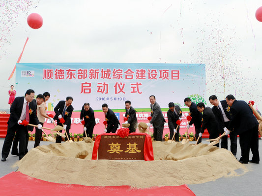 吹響嘹亮曲！順德東部新城建設(shè)正式掀開大幕