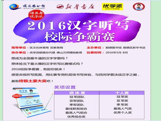 漢字聽寫校際爭霸賽來了！爭“漢字王”