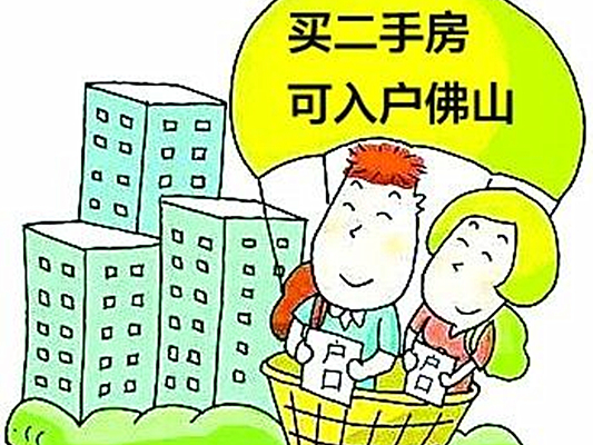 順德網議：入戶條件降門檻，你點睇？
