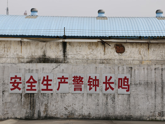 安全生產，順德將整治249個村級工業園