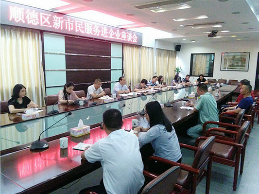 對新市民積分有疑惑？順德送服務到企業