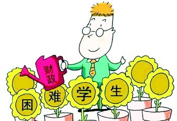 最新高校學(xué)生資助政策，準(zhǔn)大學(xué)生收藏！