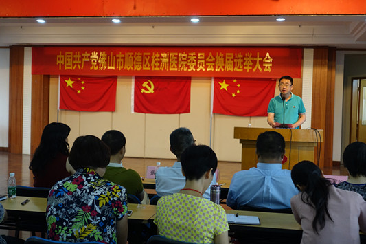 桂洲醫院完成換屆，汪周艷當選黨委書記