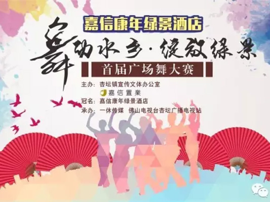 杏壇：跳廣場舞還能拿大獎，就這么任性