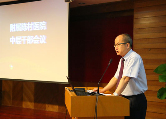 附屬陳村醫(yī)院舉行中層干部年中述職會(huì)議