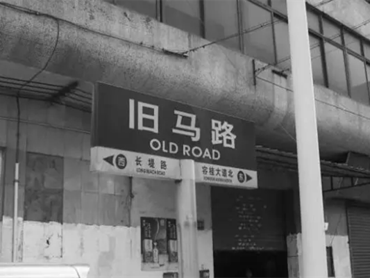 關于容桂舊馬路改造項目的猜想，你認同...