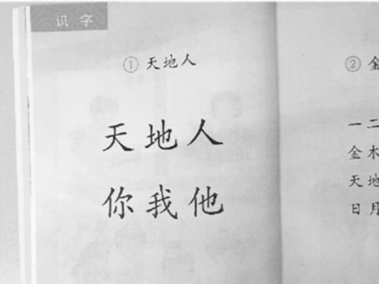 一年級新生課本換了，先識字再學拼音