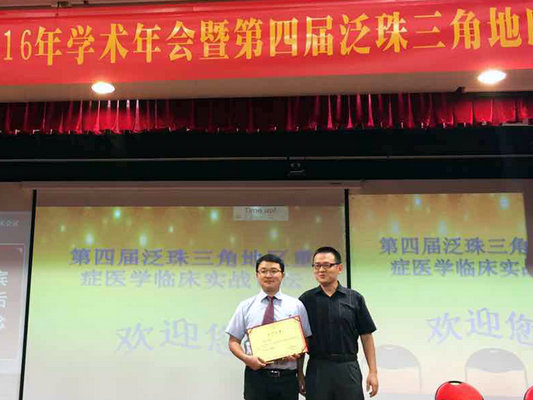 珠三角重癥病例演講，順德人醫(yī)蟬聯(lián)冠軍