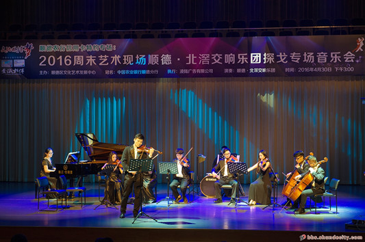 北滘交響樂團