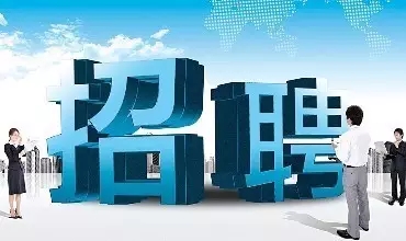 杏壇醫院招聘工作人員啦，找工作的快來