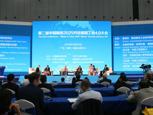 聚焦互聯網+：2025對話4.0，引領智造