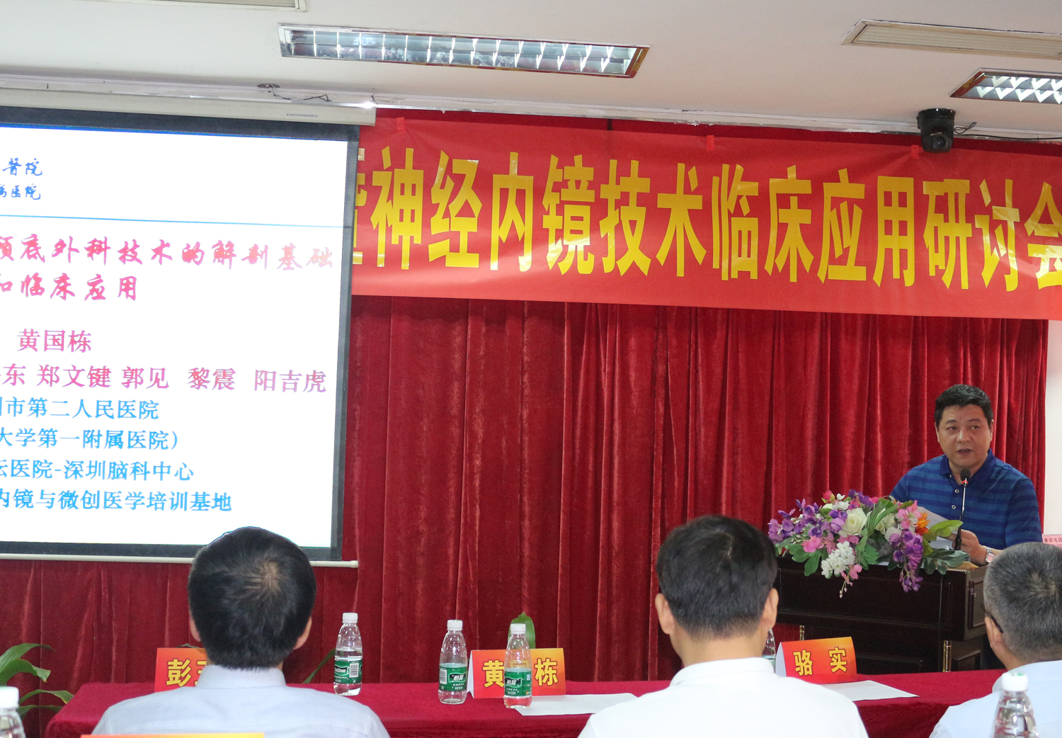 順德開展省級研討會，探討神經內鏡技術