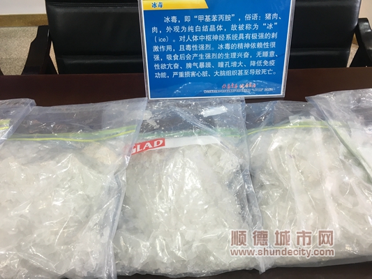 順德警察V5！1-10月打掉毒品犯罪團伙27個