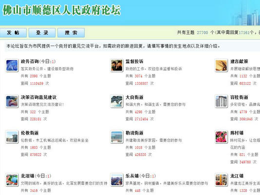 你有咨詢和投訴？順德政務(wù)論壇是好選擇
