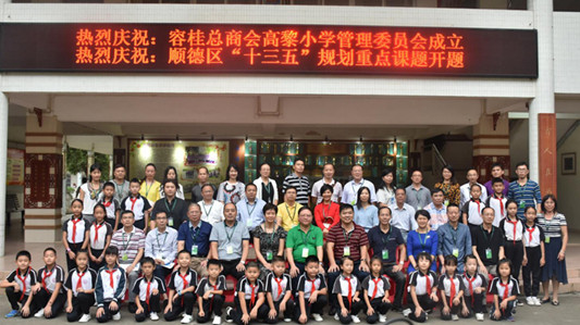 育美容桂：積極探路社會力量參與辦學