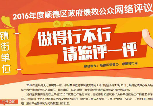 10鎮(zhèn)街2016年表現(xiàn)如何？請你來打分！