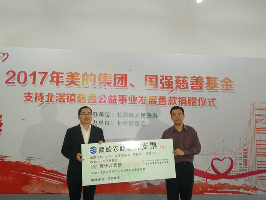 情系慈善！美的、碧桂園各捐贈(zèng)1000萬元