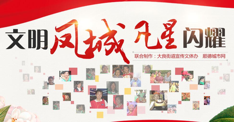 文明鳳城，凡星閃耀