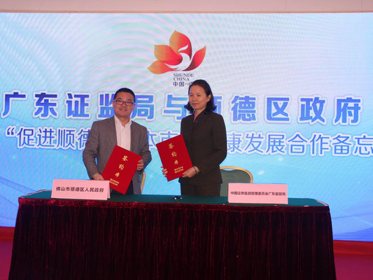 順德新年首會：聚焦企業上市吹響集結號