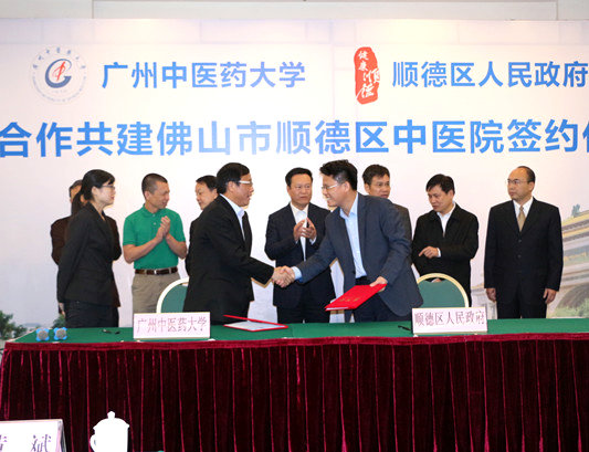 順德中醫院結親廣州中醫藥大學！打造省級標桿