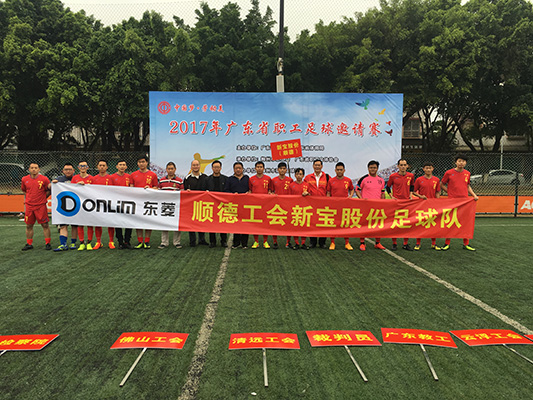 加油！順德職工出戰省職工足球邀請賽