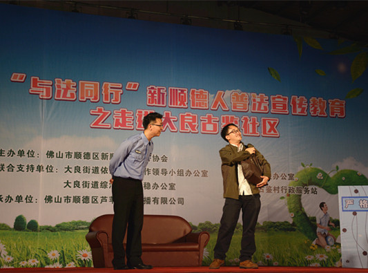 法治進古鑒：作為新順德人你守法了沒？